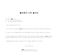 클레임 (불량품) 클레임 (불량품)